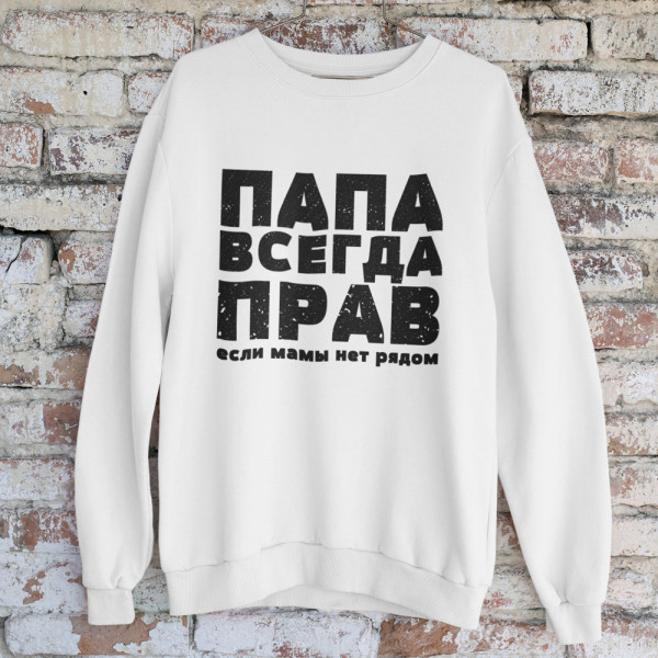 Mikina "ПАПА ВСЕГДА ПРАВ" (bez kapuce)