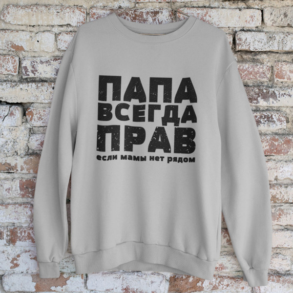 Mikina "ПАПА ВСЕГДА ПРАВ" (bez kapuce)