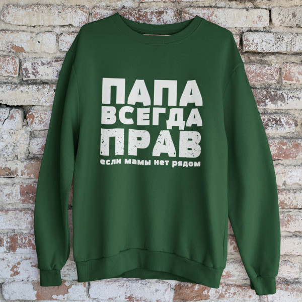 Mikina "ПАПА ВСЕГДА ПРАВ" (bez kapuce)