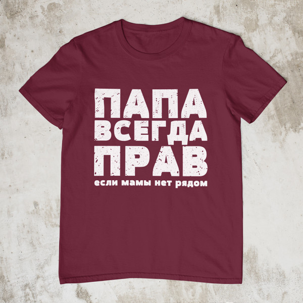 Tričko "ПАПА ВСЕГДА ПРАВ"