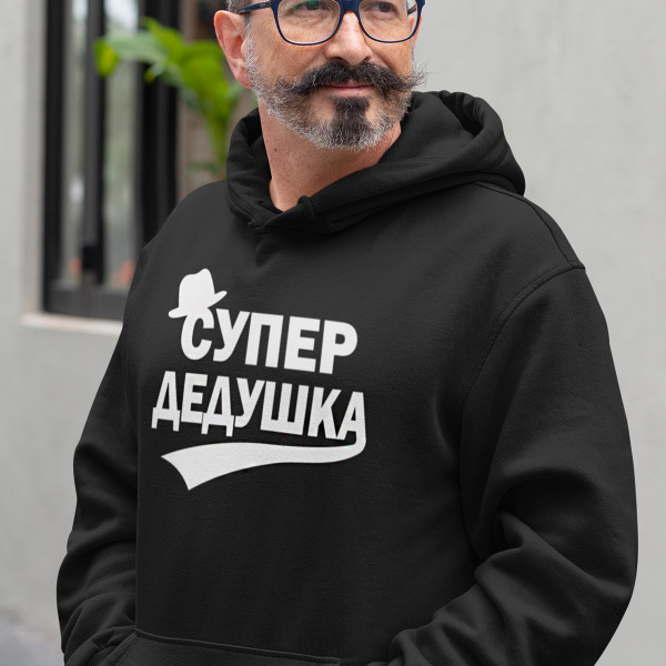 Mikina "Супер дедушка"